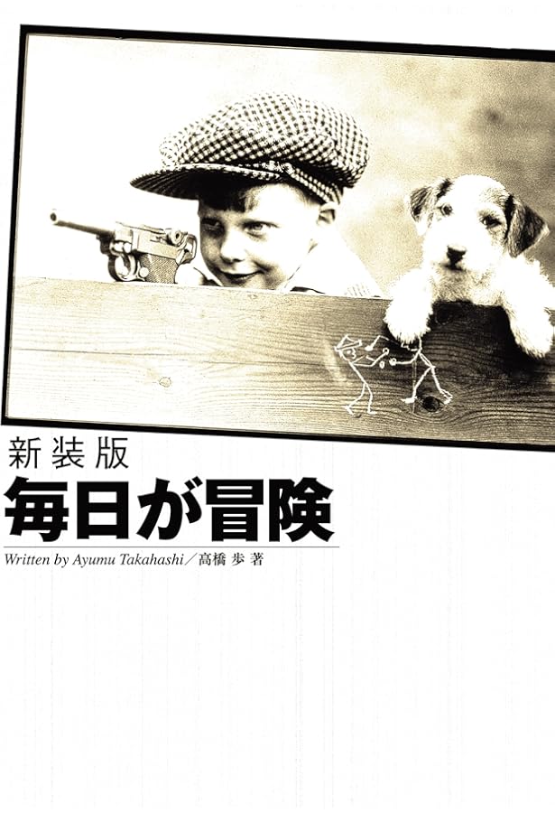 本10冊まとめ売り　　高橋歩　自由と愛とパワーと。 本10冊まとめ売り 高橋歩 自由と愛とパワーと。 本10冊